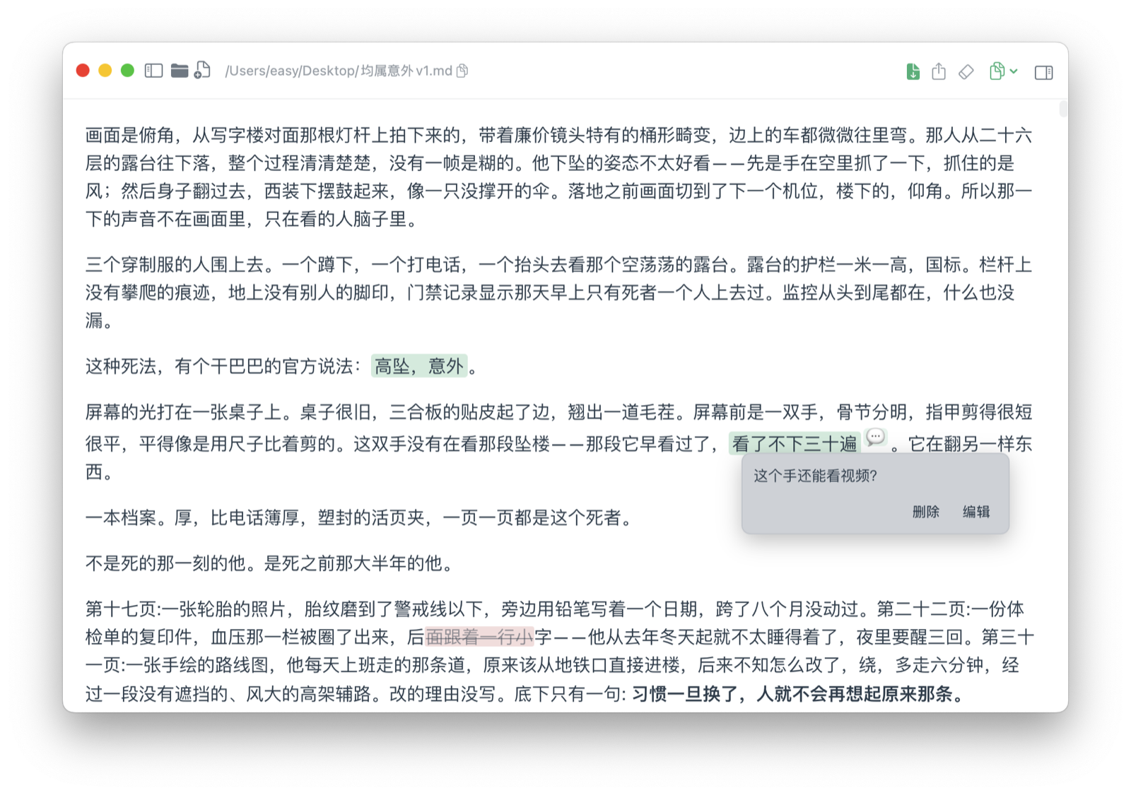 MarkMark 应用截图：在渲染好的文档上用 CriticMarkup 标注，并附评论气泡